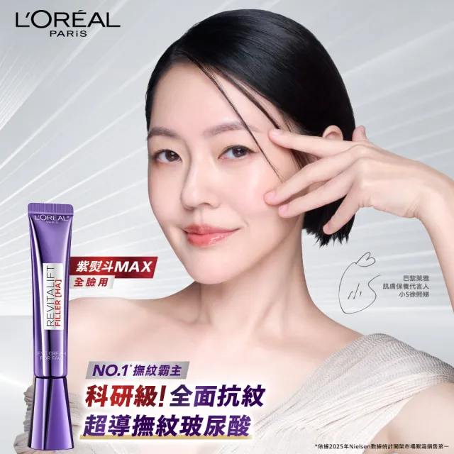 【L’OREAL Paris 巴黎萊雅】全新升級玻尿酸眼霜級撫紋精華霜30ml_3入組(紫熨斗MAX3.0)