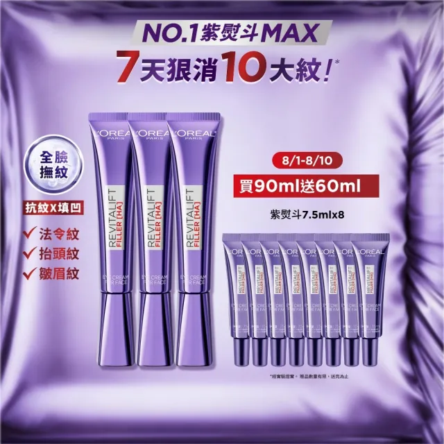 【L’OREAL Paris 巴黎萊雅】全新升級玻尿酸眼霜級撫紋精華霜30ml_3入組(紫熨斗MAX3.0)