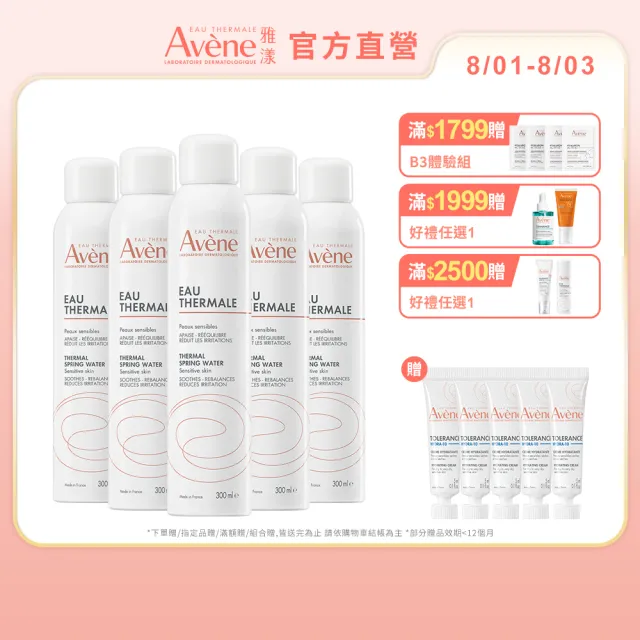 【Avene 雅漾】官方直營 活泉水穩膚噴霧300mlx5入組(保濕化妝水/舒緩乾癢敏弱)