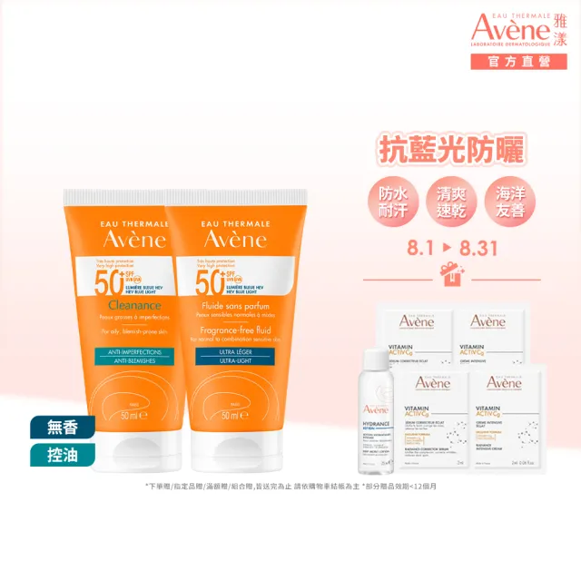 【Avene 雅漾】官方直營 抗藍光超能無香/控油防曬50ml_2入(海洋友善/防曬乳)