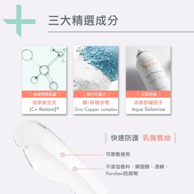 【Avene 雅漾】官方直營 Cica修復霜40ml 2入組(萬用霜)