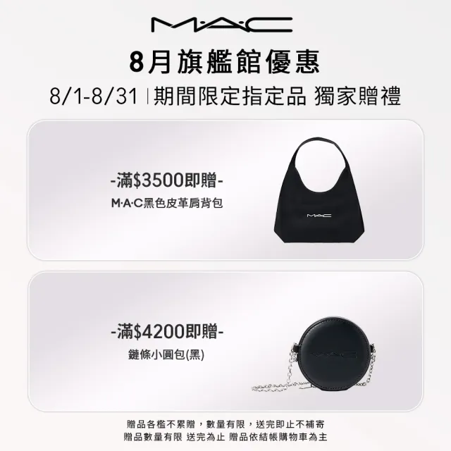 【M.A.C】超透亮冰晶潤唇露雙入組(超透亮冰晶潤唇露/保濕豐唇露 5MLx2/ #冰晶唇露/情人節送禮推薦)
