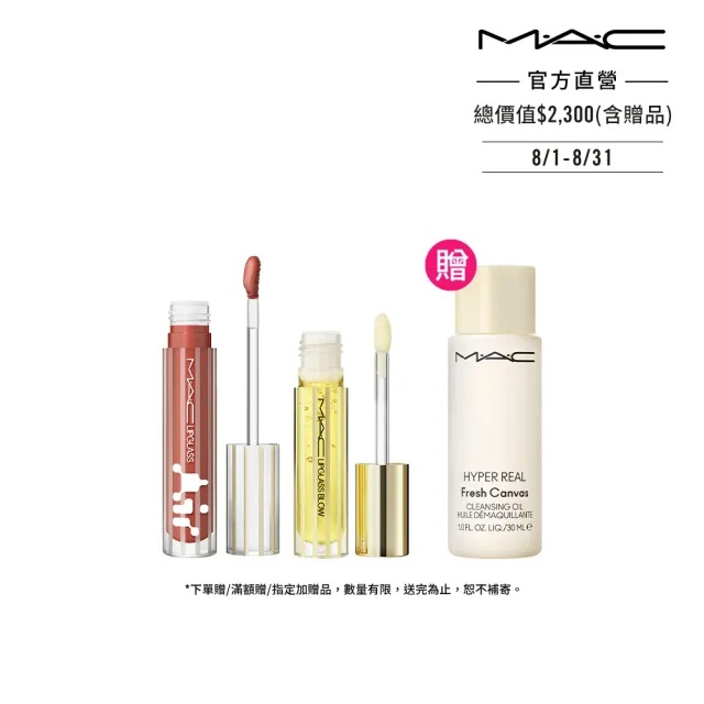 【M.A.C】蜜戀心動冰晶唇印組(超透亮冰晶潤唇露/保濕豐唇露5ml任選色x2/情人節送禮推薦)