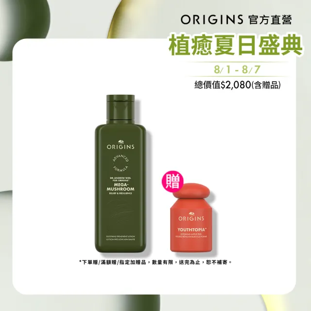 【ORIGINS 品木宣言】DR.WEIL青春無敵靈芝光潤機能水200ml-升級版(化妝水/保濕/濕敷)