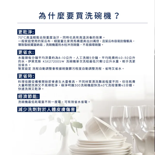 【Electrolux 伊萊克斯】60cm/13人份 極淨呵護 300 系列獨立式洗碗機(KSE27200SW)