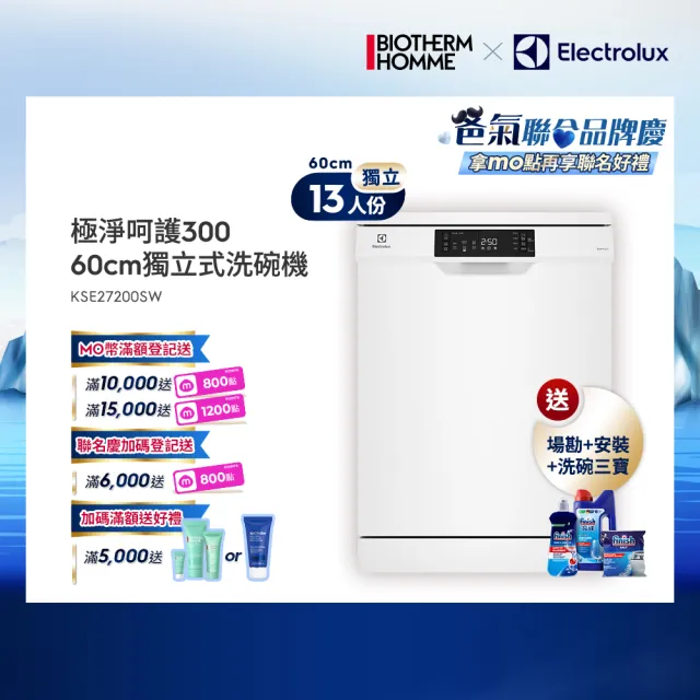 【Electrolux 伊萊克斯】60cm/13人份 極淨呵護 300 系列獨立式洗碗機(KSE27200SW)