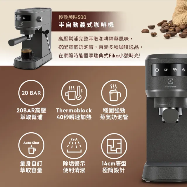 【Electrolux 伊萊克斯】極致美味500半自動義式咖啡機 兩色任選(E5EC1-51ST/E5EC1-51MB)