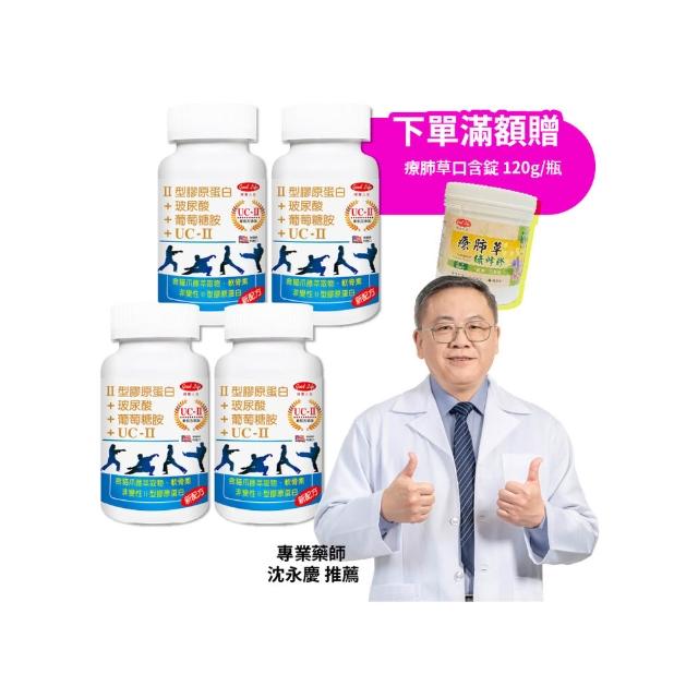 【得意人生】UC2非變性二型膠原蛋白+新葡萄糖胺 四入組(共240錠 MSM 玻尿酸 D3)