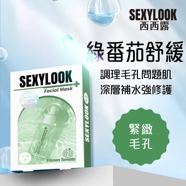 【SEXYLOOK 西西露】PDRN/韓國玻尿酸保濕面膜任選12盒組(任選)