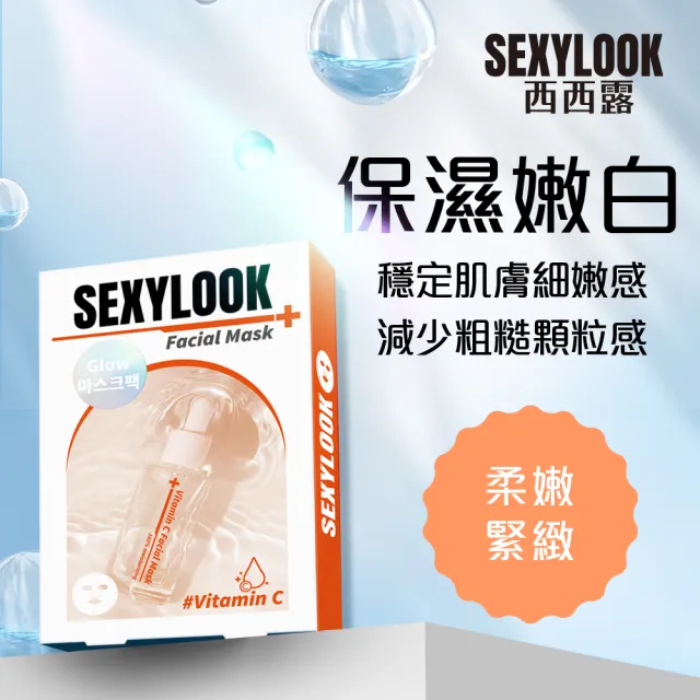 【SEXYLOOK 西西露】玻尿酸保濕面膜任選8盒組(鎖水/嫩白/熊果素亮白/綠番茄舒緩共40片)