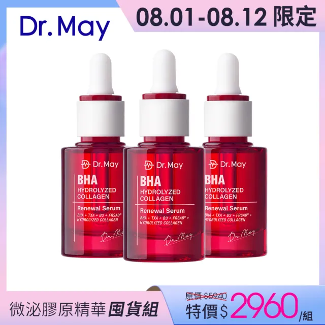 【Dr. May 美博士】紅膠原煥膚新生精華3入組(30ml紅外泌) 牛奶外泌體