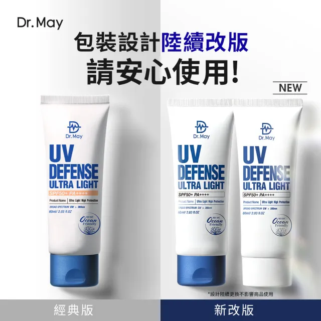 【Dr. May 美博士】專業隔離高效防曬乳 SPF50 60ml 四入組(超越買一送一 海洋友善 戶外防水 身體適用)