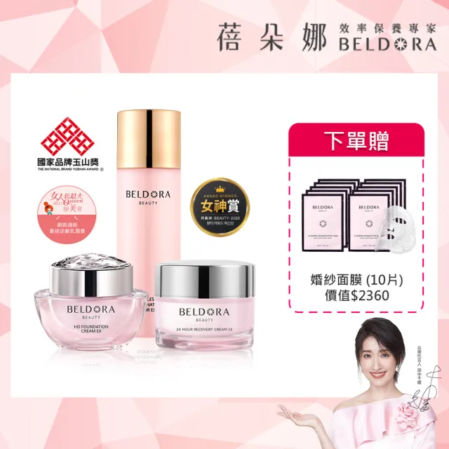 【BELDORA 蓓朵娜】日夜修護經典組(時光青春露EX＋粉鑽瓶EX+瀑布霜)