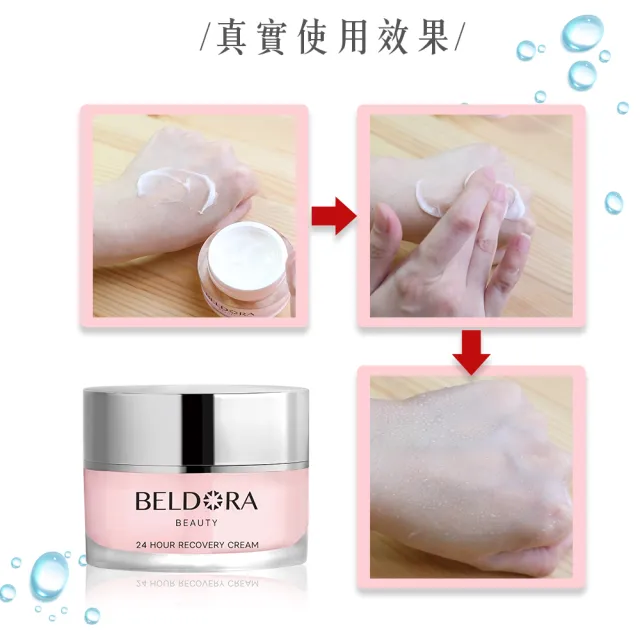 【BELDORA 蓓朵娜】雙明星日夜超值組(粉鑽瓶EX＋瀑布霜EX)