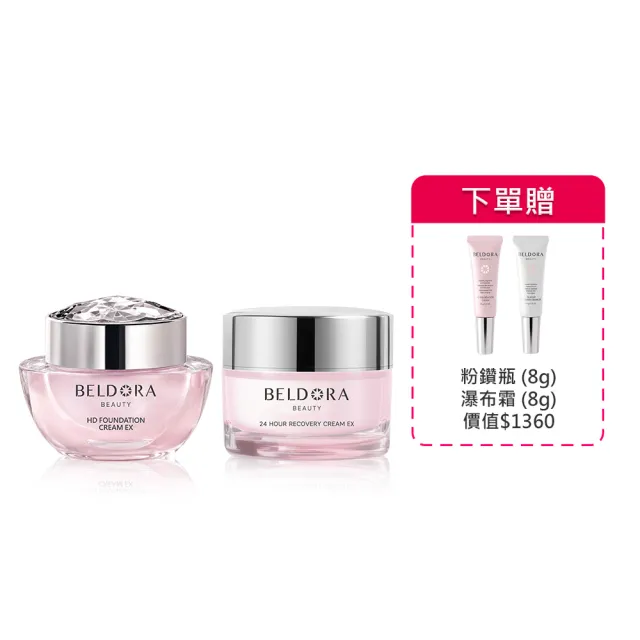 【BELDORA 蓓朵娜】雙明星日夜超值組(粉鑽瓶EX＋瀑布霜EX)