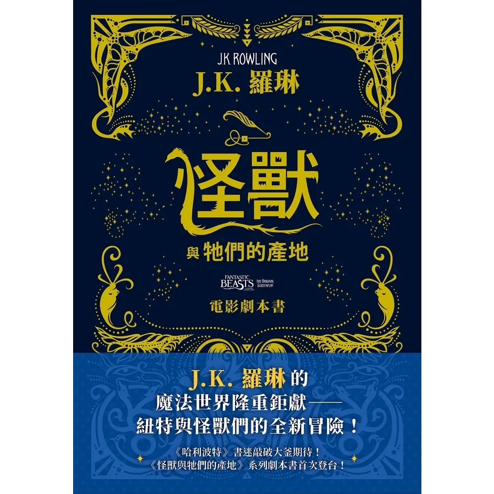 【momoBOOK】怪獸與牠們的產地 電影劇本書 (電子書)