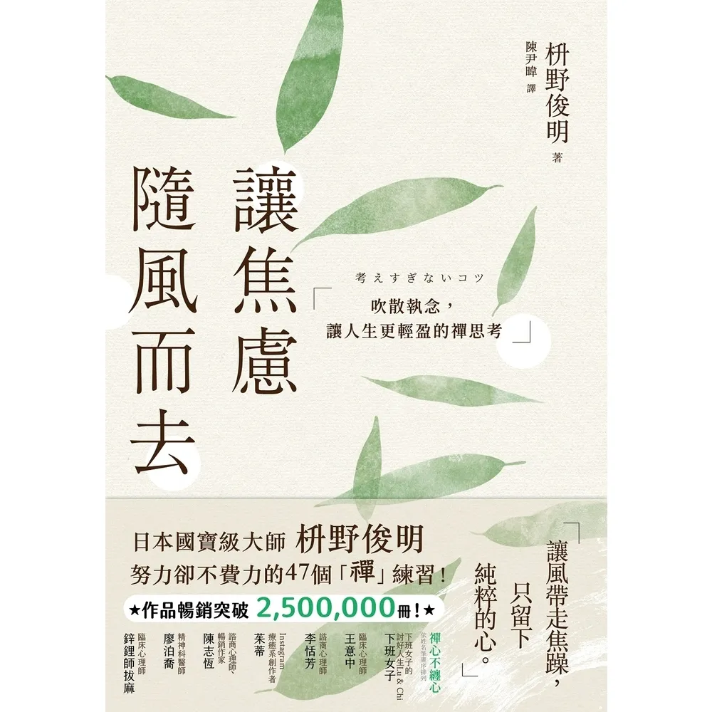 【momoBOOK】讓焦慮隨風而去：吹散執念，讓人生更輕盈的禪思考(電子書)