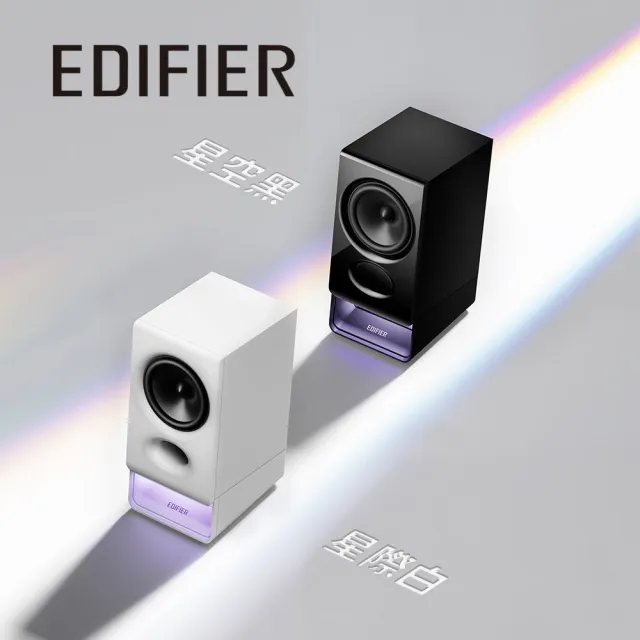 【EDIFIER】R20BT 2.0電腦藍牙喇叭（桌上型音箱｜雙設備連接｜專屬APP｜RGB氛圍燈｜3.5mm 耳機輸出）
