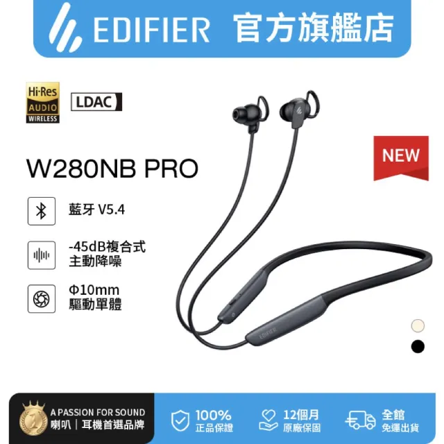 【EDIFIER】W280NB PRO 頸掛入耳式藍牙耳機（無線降噪｜IP55防塵防水 運動耳機｜Hi-Res認證｜專屬APP）