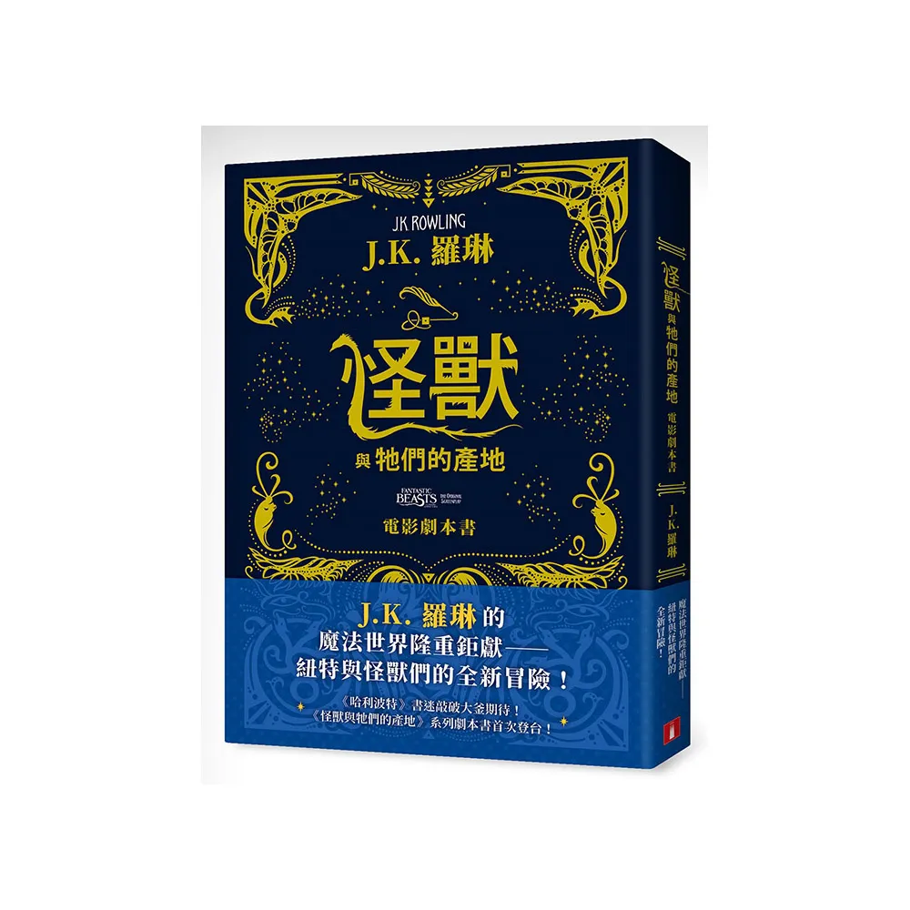 怪獸與牠們的產地【電影劇本書】