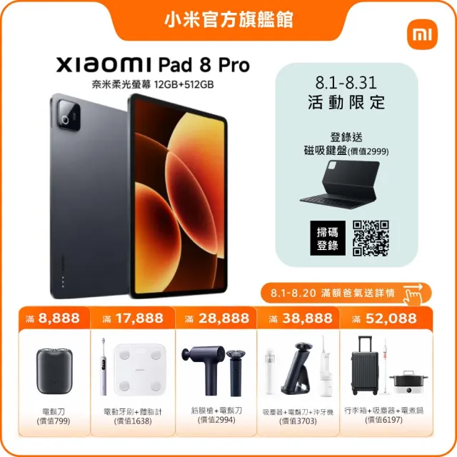 【小米】官方旗艦館 Xiaomi Pad 8 Pro 奈米柔光 11.2吋 WiFi(12G/512G/高通8 Elite/主相機5000萬畫素)