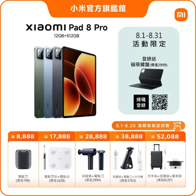 【小米】官方旗艦館 Xiaomi Pad 8 Pro 11.2吋 WiFi(12G/512G/高通8 Elite/主相機5000萬畫素)