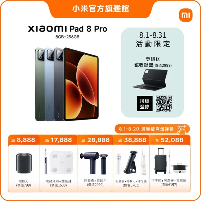 【小米】官方旗艦館 Xiaomi Pad 8 Pro 11.2吋 WiFi(8G/256G/高通8 Elite/主相機5000萬畫素)