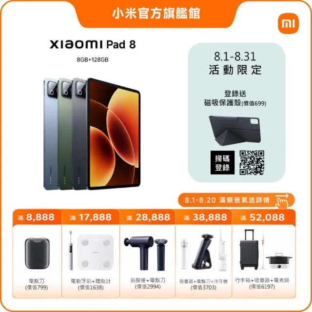 【小米】官方旗艦館 Xiaomi Pad 8 11.2吋 WiFi(8G/128G/高通8s Gen4/主相機1300萬畫素)