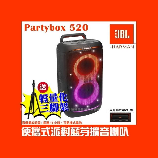 【JBL】Partybox520 400W大型可攜式燈光派對藍芽喇叭台灣公司貨 送輕量化三腳架