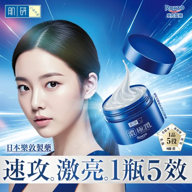 【肌研】官方直營 極潤高機能多效美白凝露 100g