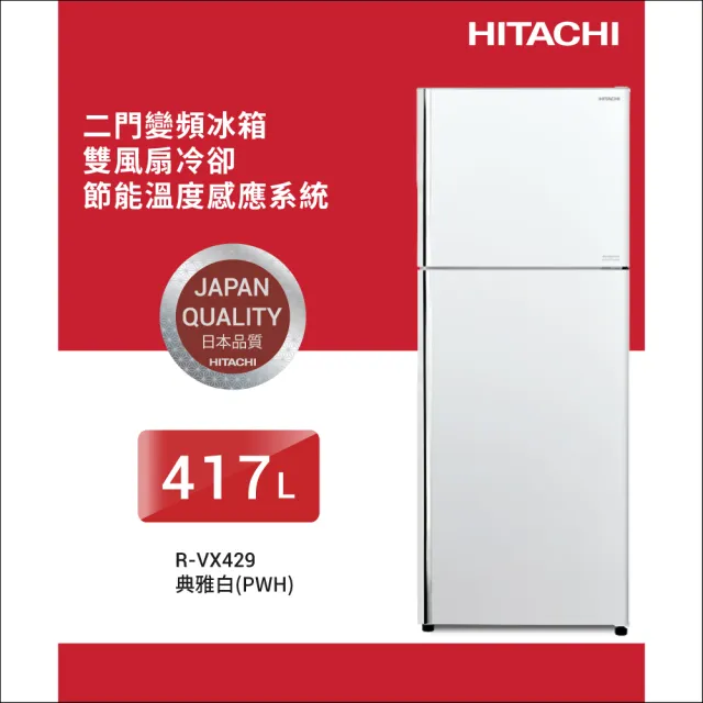 【HITACHI 日立】417L 一級能效變頻雙門右開冰箱(RVX429-PWH)