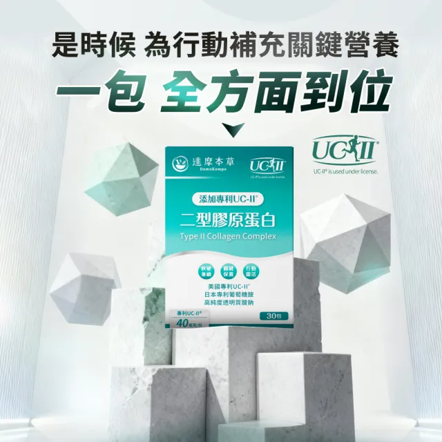 【達摩本草】專利UC-II二型膠原蛋白複方粉包 _薑黃升級版x1盒 (30包/盒)