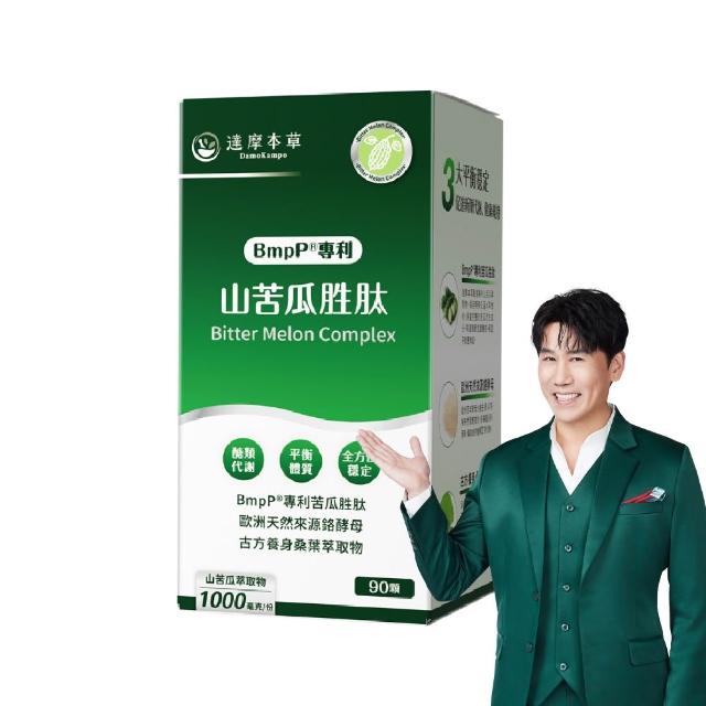 【達摩本草】BmpP®專利山苦瓜胜肽 1入90顆/盒(世界專利、添加天然酵母鉻)