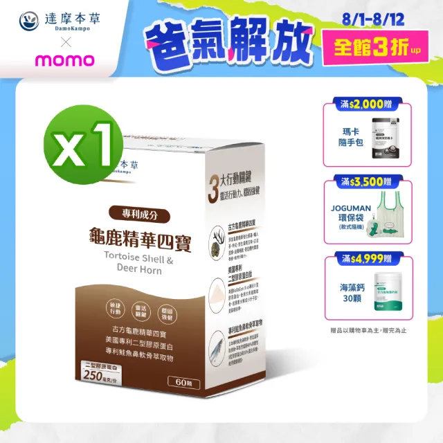 【達摩本草】古方龜鹿關鍵精華四寶 1入組(60顆/盒)