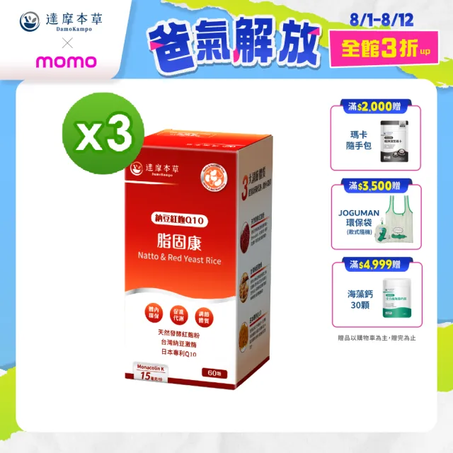 【達摩本草】納豆紅麴脂固康植物膠囊3入60顆/盒(專科醫生推薦、關鍵四效啟動代謝)