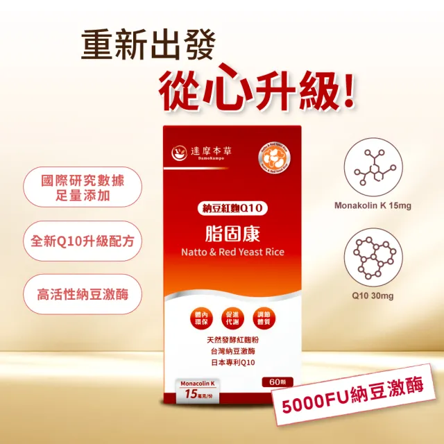 【達摩本草】納豆紅麴脂固康植物膠囊2入60顆/盒(專科醫生推薦、關鍵四效啟動代謝)