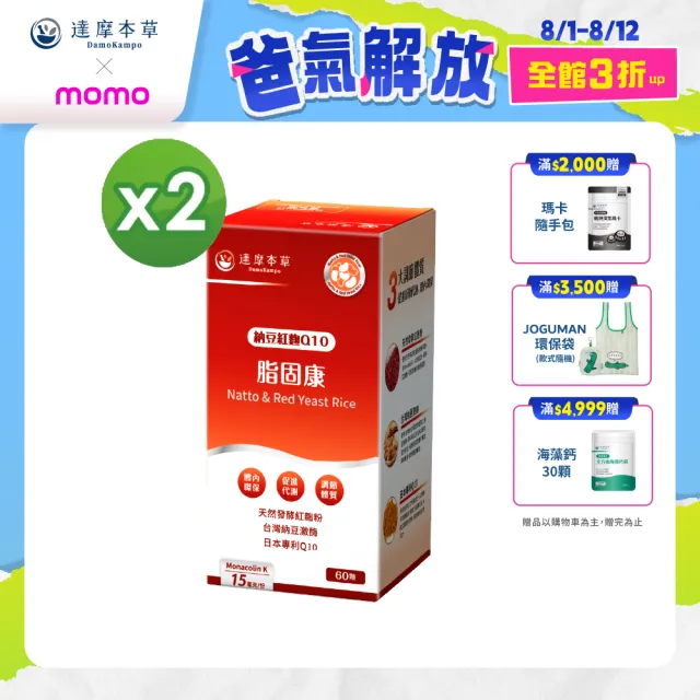 【達摩本草】納豆紅麴脂固康植物膠囊2入60顆/盒(專科醫生推薦、關鍵四效啟動代謝)