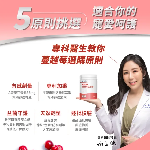 【達摩本草】蔓越莓益生菌 4入30顆/包(專科醫生推薦、足量原花青素)