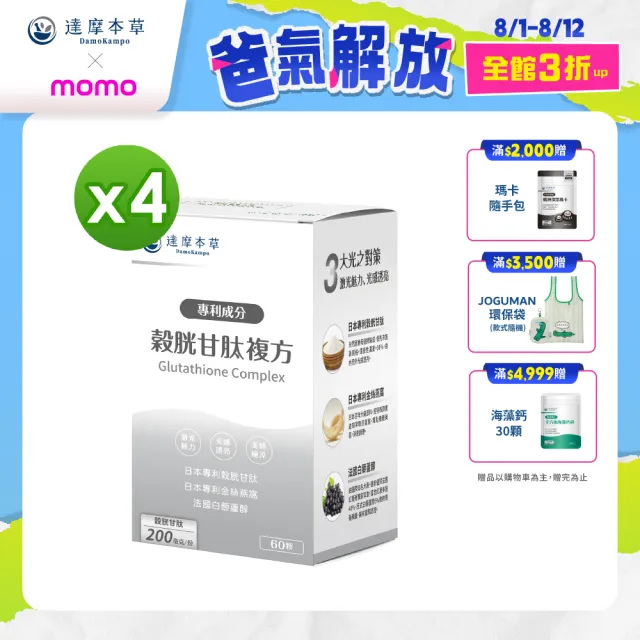 【達摩本草】日本專利穀胱甘肽複方 4入組(60顆/盒)