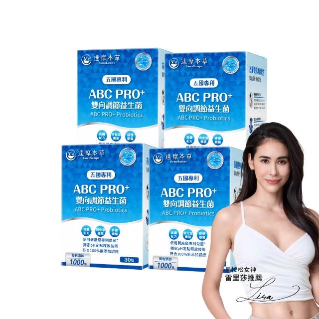 【達摩本草】ABC PRO+雙向調節益生菌4入組120包(百篇專利、6種藥廠級專利菌、22篇臨床研究)
