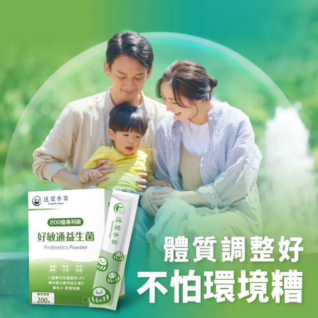 【達摩本草】200億好敏通益生菌 6入組(30包/盒）（共180包)