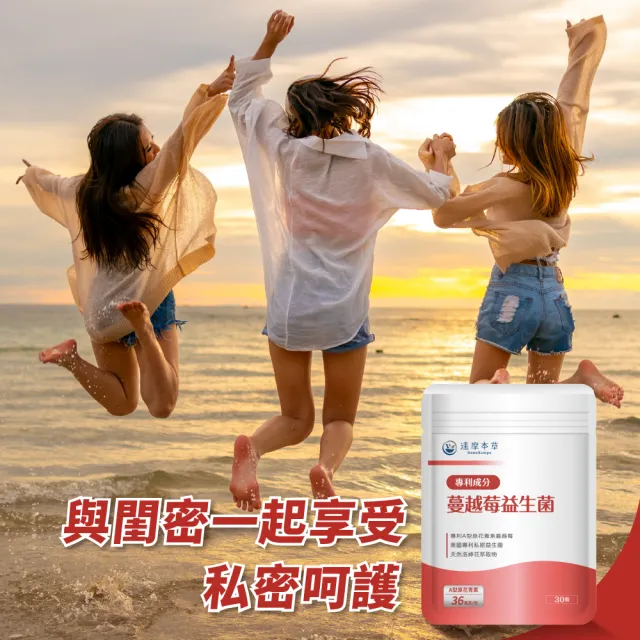 【達摩本草】法國專利蔓越莓益生菌 買8送2(1入30顆）（共300顆)