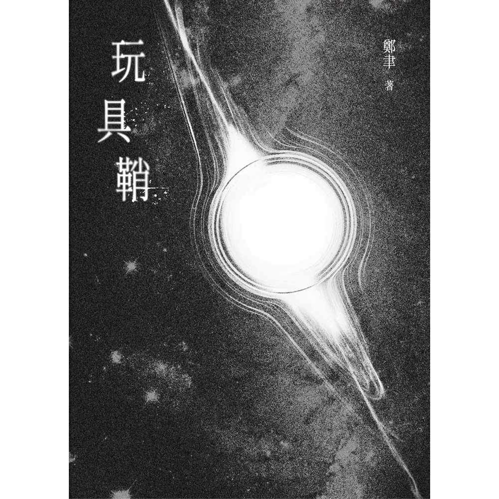 【momoBOOK】玩具鞘(電子書)
