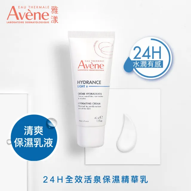 【Avene 雅漾】官方直營 24H全效活泉保濕精華乳_2入(清爽長效保濕乳液)