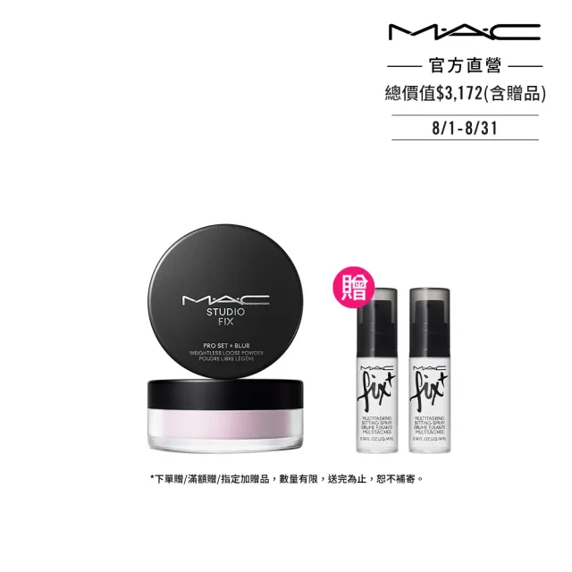 【M.A.C】明星濾鏡蜜粉多色超值組(超持妝輕透濾鏡蜜粉X2)