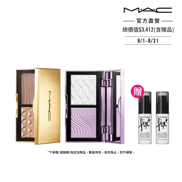【M.A.C】雙色光影修容組(口袋雙色濾鏡蜜粉餅+口袋雙色修容打亮盤 7g)