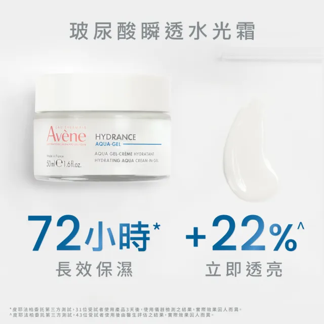 【Avene 雅漾】官方直營 全天保濕雙星組(水光霜+瞬透精萃)