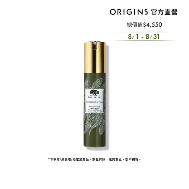【ORIGINS 品木宣言】駐顏有樹全效修護精華 50ml(神木精華 植萃修護)