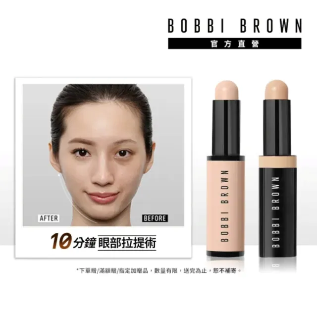 【Bobbi Brown 芭比波朗】全方位校色遮瑕組(全方位奶油校色筆3g+全方位奶油遮瑕筆3g)