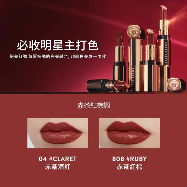 【Bobbi Brown 芭比波朗】金緻緞光唇膏3.5g(高級大勢微霧緞光唇/情人節送禮推薦)
